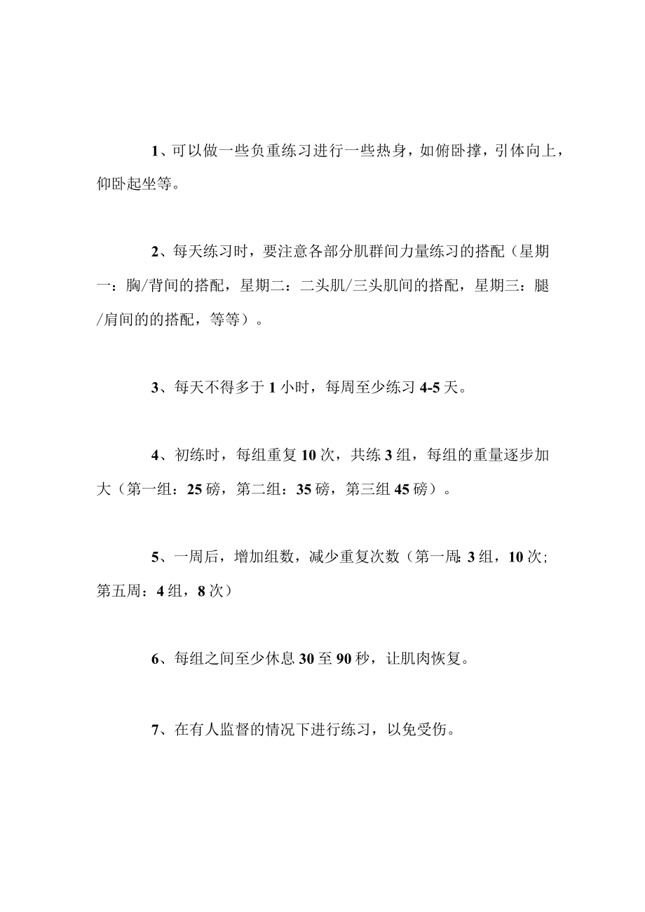 健身房训练知识“力量训练”新手指南.docx_第2页