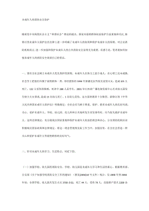 未成年人的消防安全防护.docx