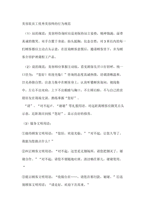 美容院员工优秀美容师的行为规范.docx