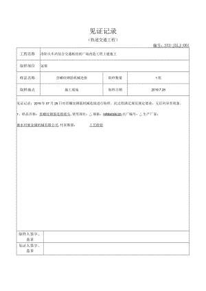 机械连接见证记录表 (15).docx