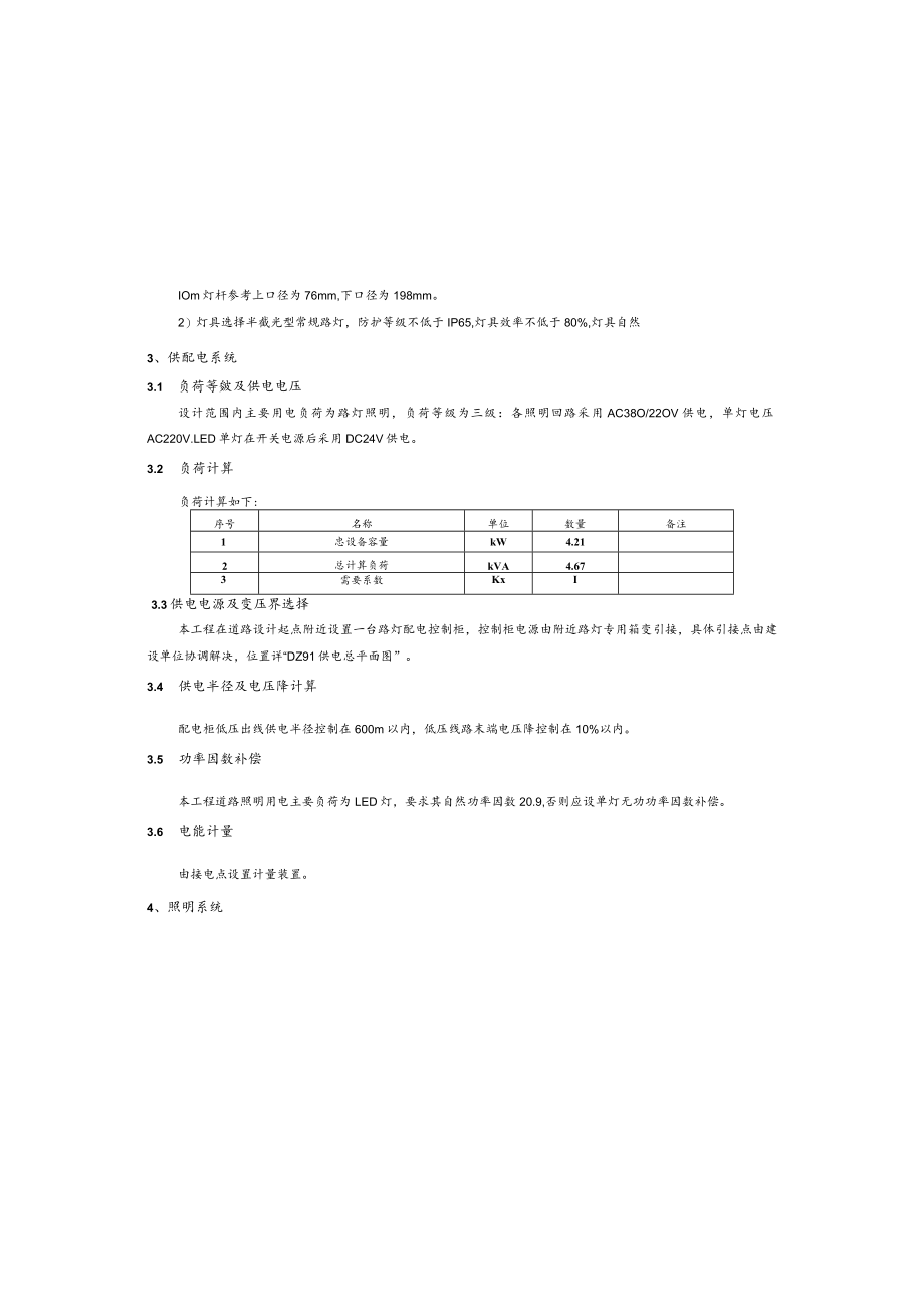 港城园区9号道路延伸段工程--照明工程施工图设计说明.docx_第3页