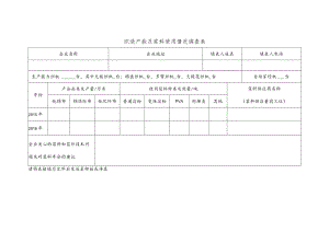 织造产能及浆料使用情况调查表.docx