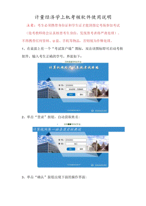 计量经济学上机考核软件使用说明.docx