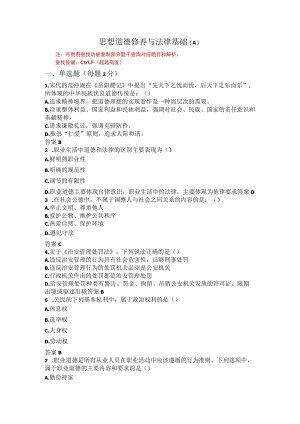 滨州学院思修期末考试复习题及参考答案.docx