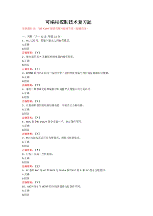 武汉理工大学可编程控制技术期末复习题.docx