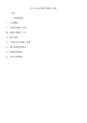 桥梁施工方案.docx
