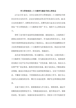 2023年教师学习贯彻党的二十大精神专题读书班心得体会合辑三篇 (精编).docx