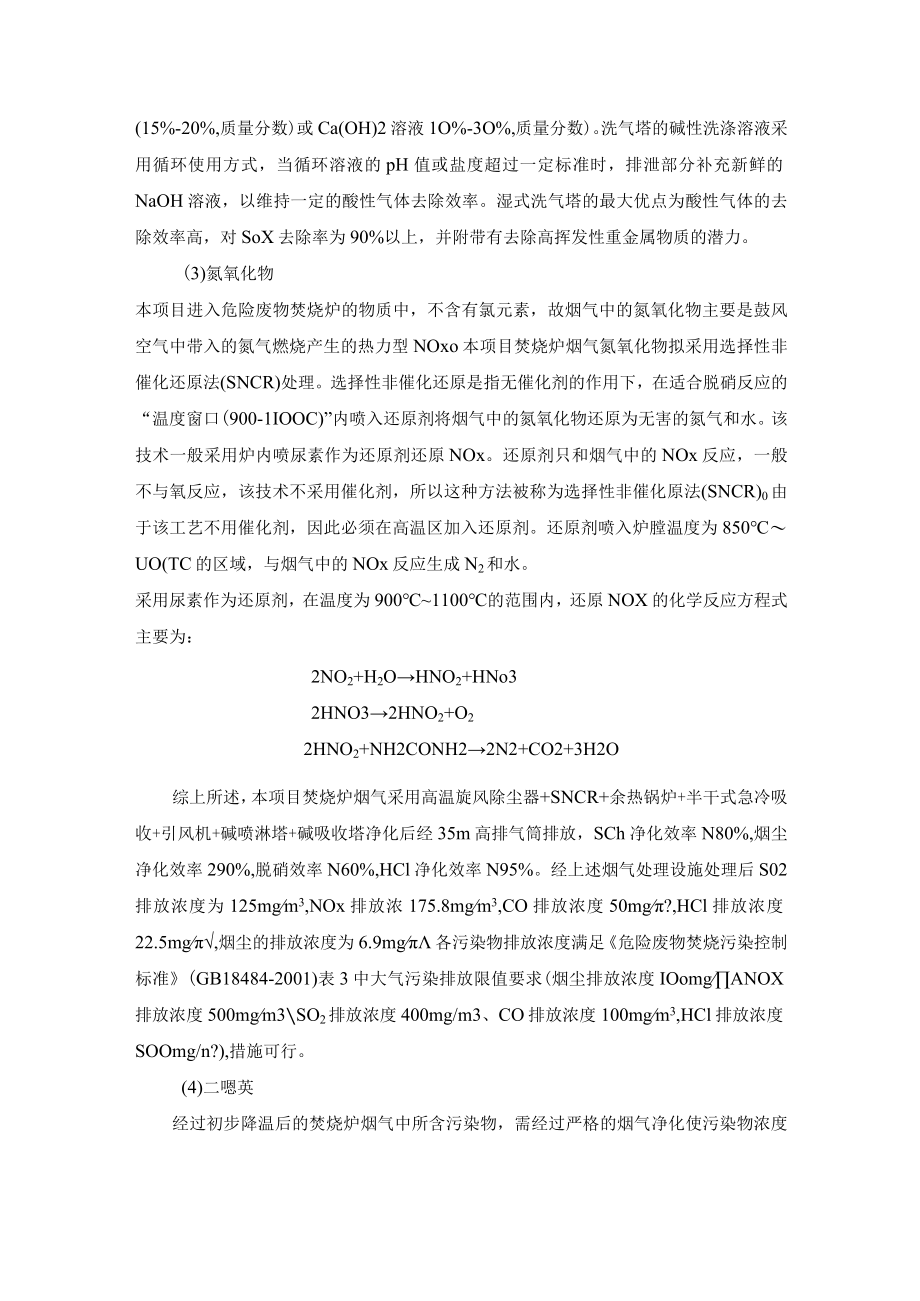 焚烧炉废气环保处理措施.docx_第2页