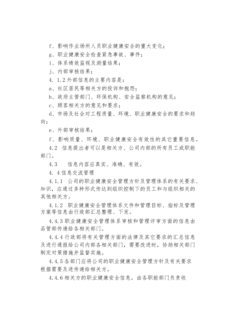 员工信息和沟通管理规定.docx_第2页