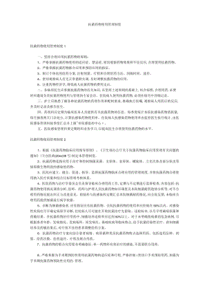 抗菌药物使用管理制度.docx