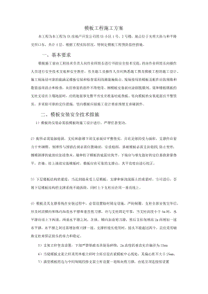 模板工程施工方案(4).docx