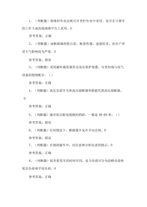 2023年电工技能知识竞赛考试题第58套.docx