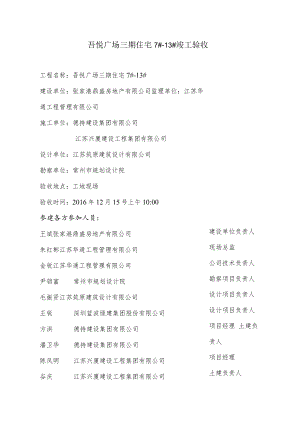 吾悦广场三期住宅7#-13#竣工验收.docx
