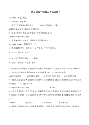 煤矿一线员工含答案.docx