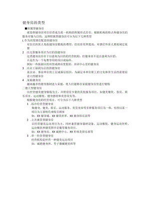 健身房的类型.docx
