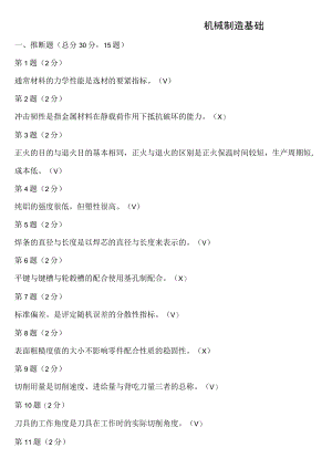 机械制造基础.docx