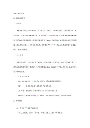 混凝土泵的用途.docx