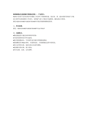 湿绝缘测试仪湿绝缘升降测试系统.docx