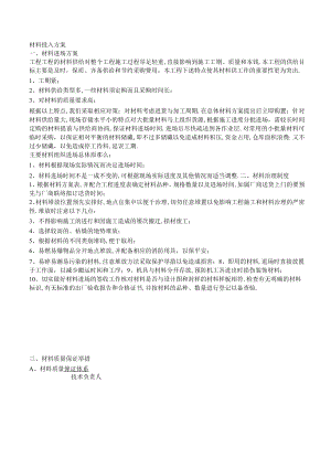 材料投入计划.docx