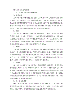 架体工程安全专项方案.docx