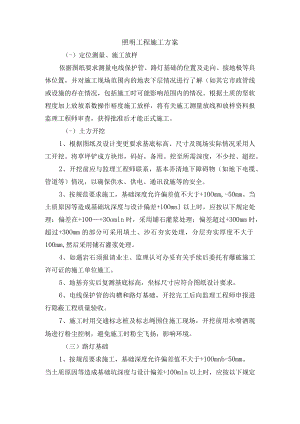 照明工程施工方案.docx