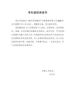 考生诚信承诺书.docx