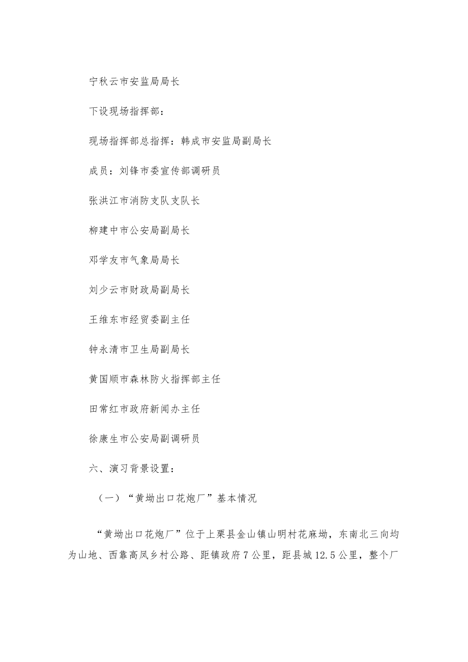 烟花爆竹事故应急救援综合演练方案.docx_第3页