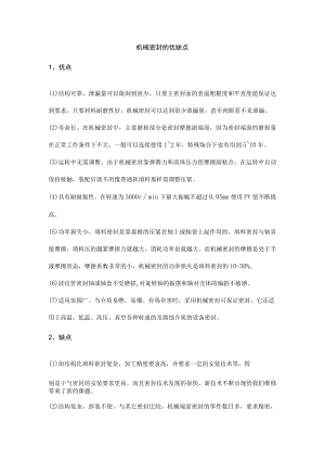 机械密封的优缺点.docx