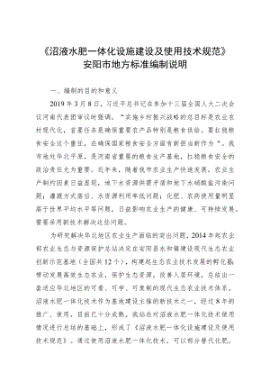 沼液水肥一体化设施建设及使用技术规范（编制说明）.docx