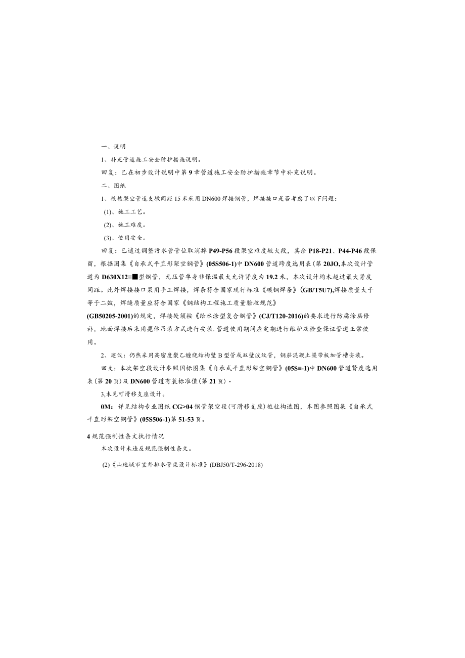 清溪园区拓展区新增1km2排污管网工程施工图设计说明.docx_第2页