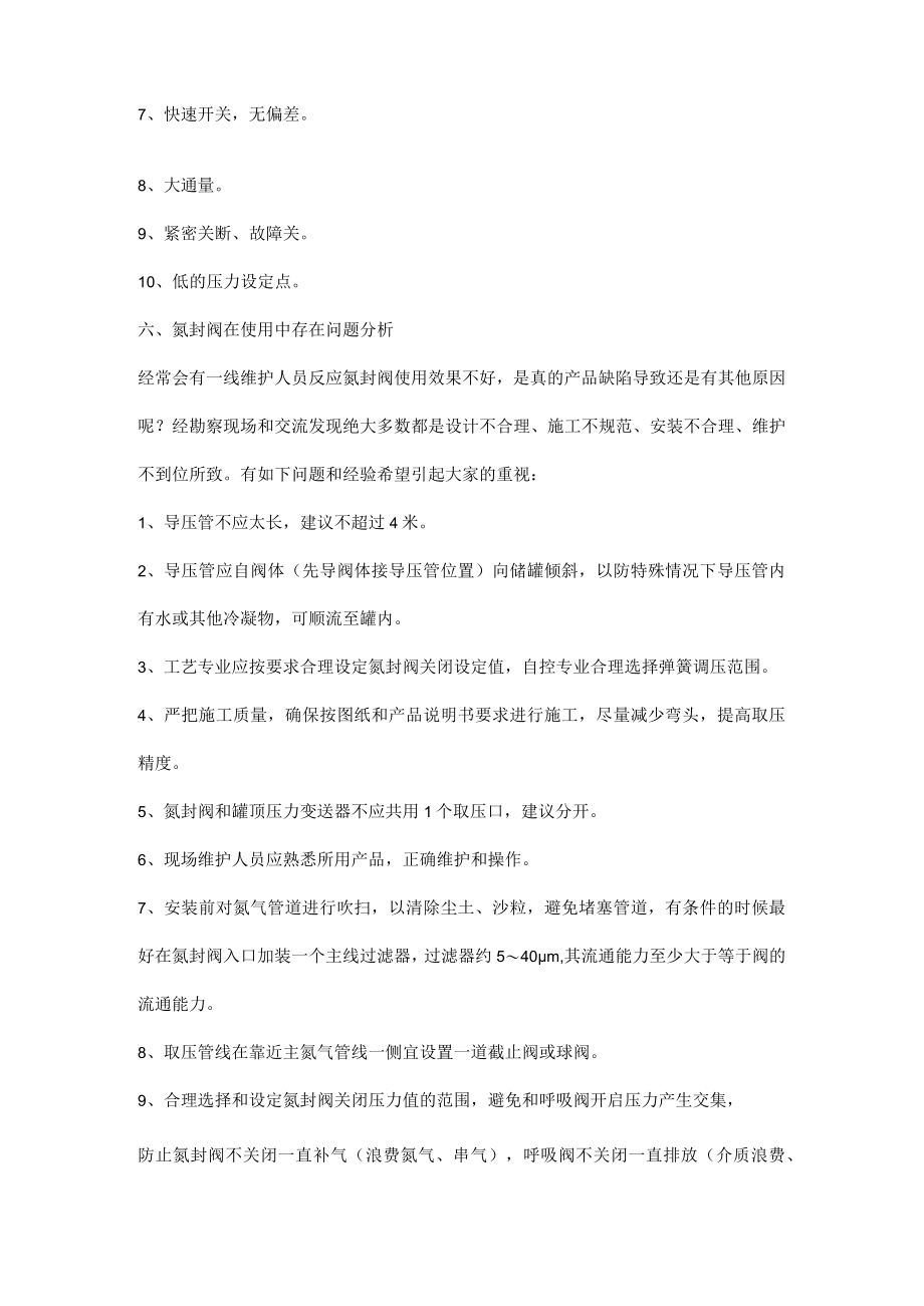 氮封阀相关知识.docx_第3页