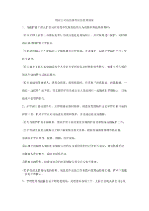 物业公司抢劫事件应急管理预案.docx