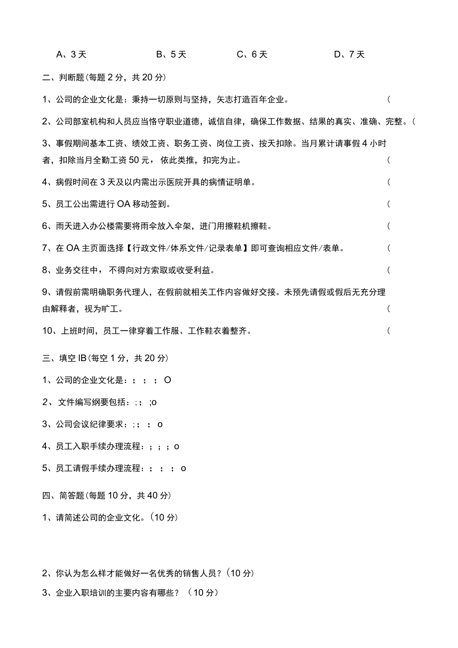 新员工入职培训考试题（含答案）.docx_第2页