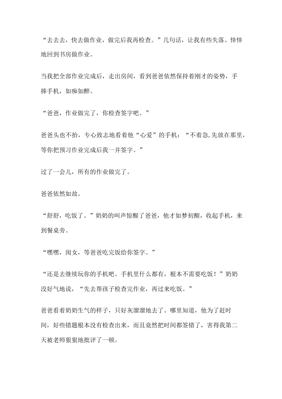 灵魂拷问手机与作业作文.docx_第3页