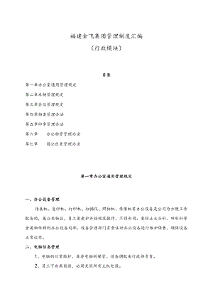 行政管理制度（范本02）.docx