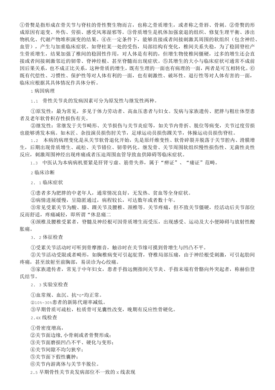 早期骨性关节炎的临床诊断与治疗.docx_第2页