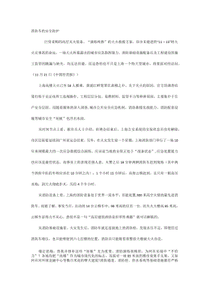 消防车的安全防护.docx