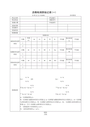 沥青检测原始记录.docx