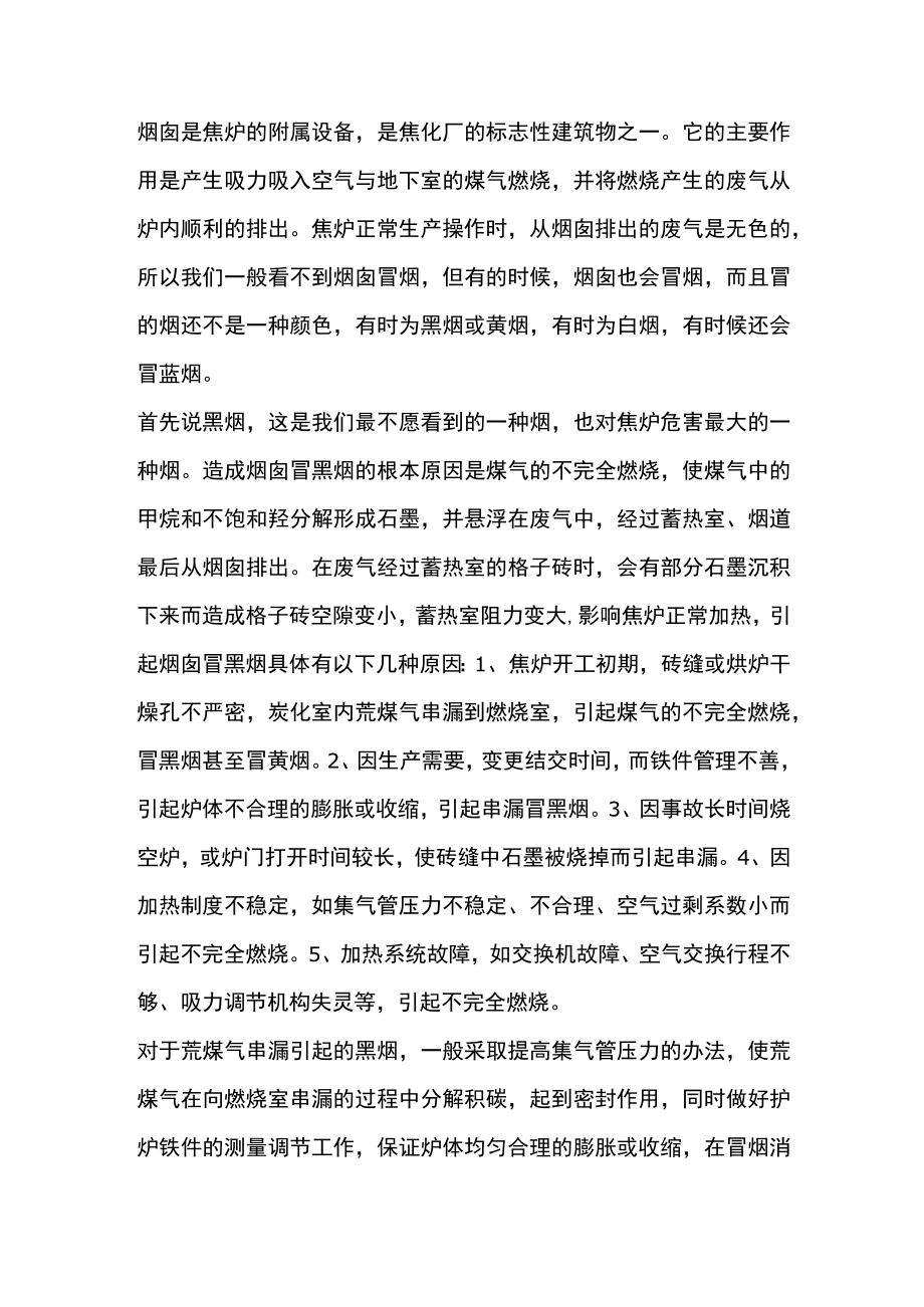 焦炉烟囱冒烟原因的分析.docx_第1页