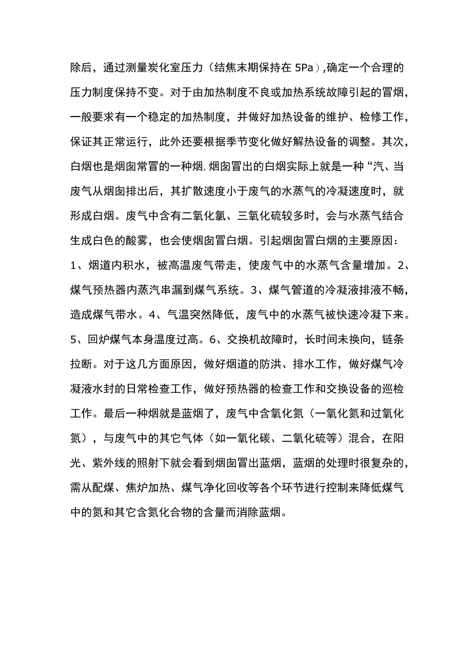 焦炉烟囱冒烟原因的分析.docx_第2页