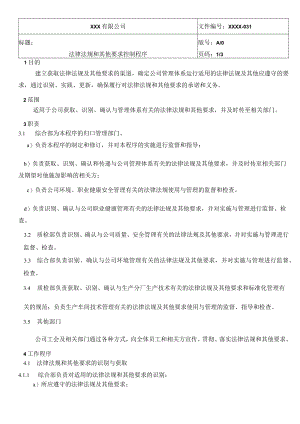 法律法规和其他要求控制程序QES.docx