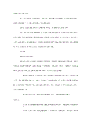 油锅起火咋灭火安全有效.docx