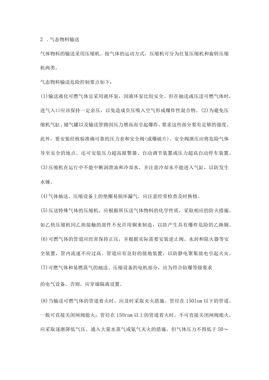 物料输送过程安全技术.docx_第2页