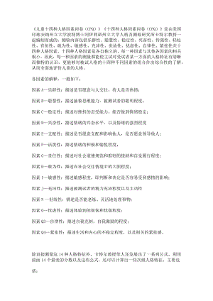 儿童十四种人格因素问卷.docx