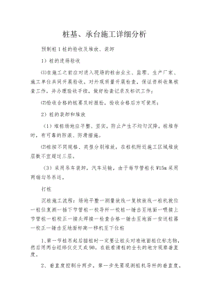 桩基、承台施工详细分析.docx