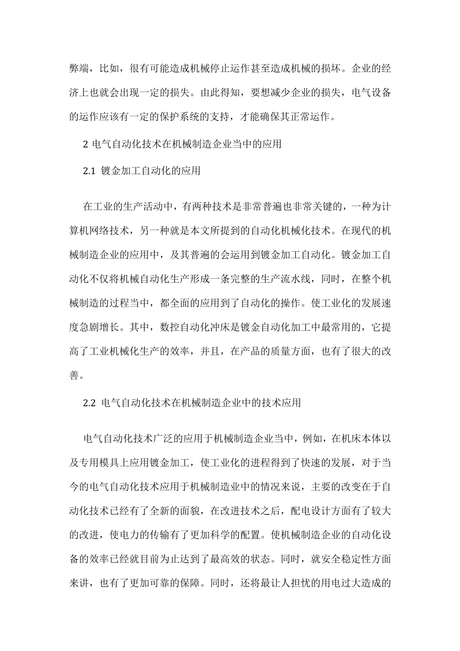 机械制造中电气自动化技术的运用.docx_第2页