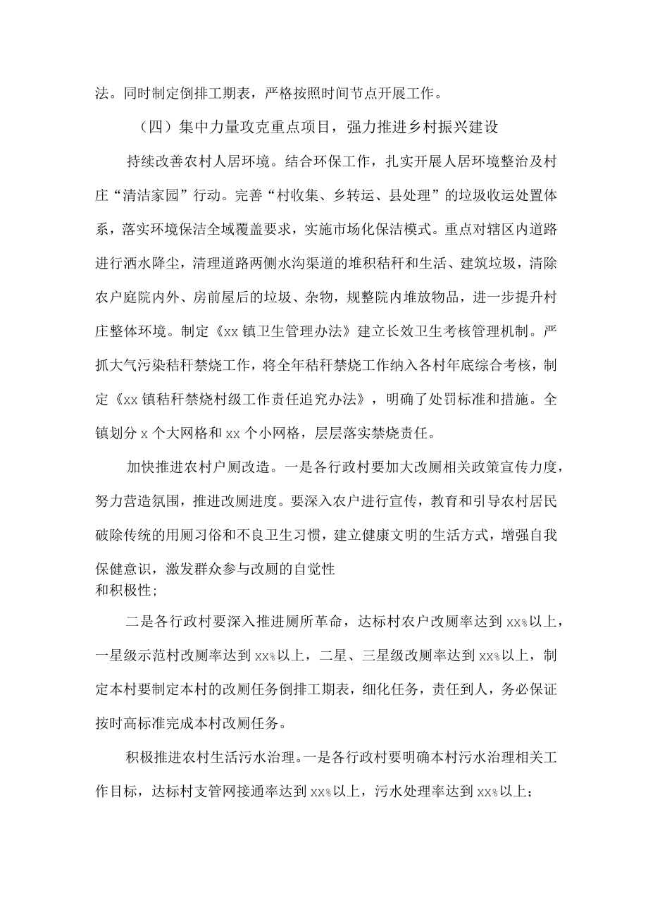 2023年乡村振兴战略实施方案合辑三篇 (精编).docx_第3页