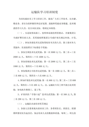 煤矿运输队最新学习培训制度1.docx