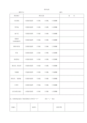 消杀记录模板.docx