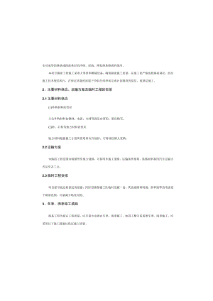 清乡金家坝村上寺溪通畅路改造工程施工组织计划说明.docx
